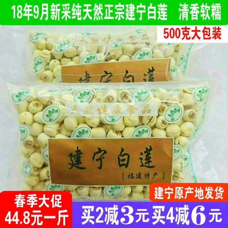 建宁通心白莲