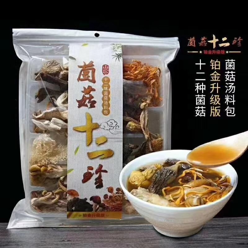 正宗云南野生菌，12珍汤包。常年有售。