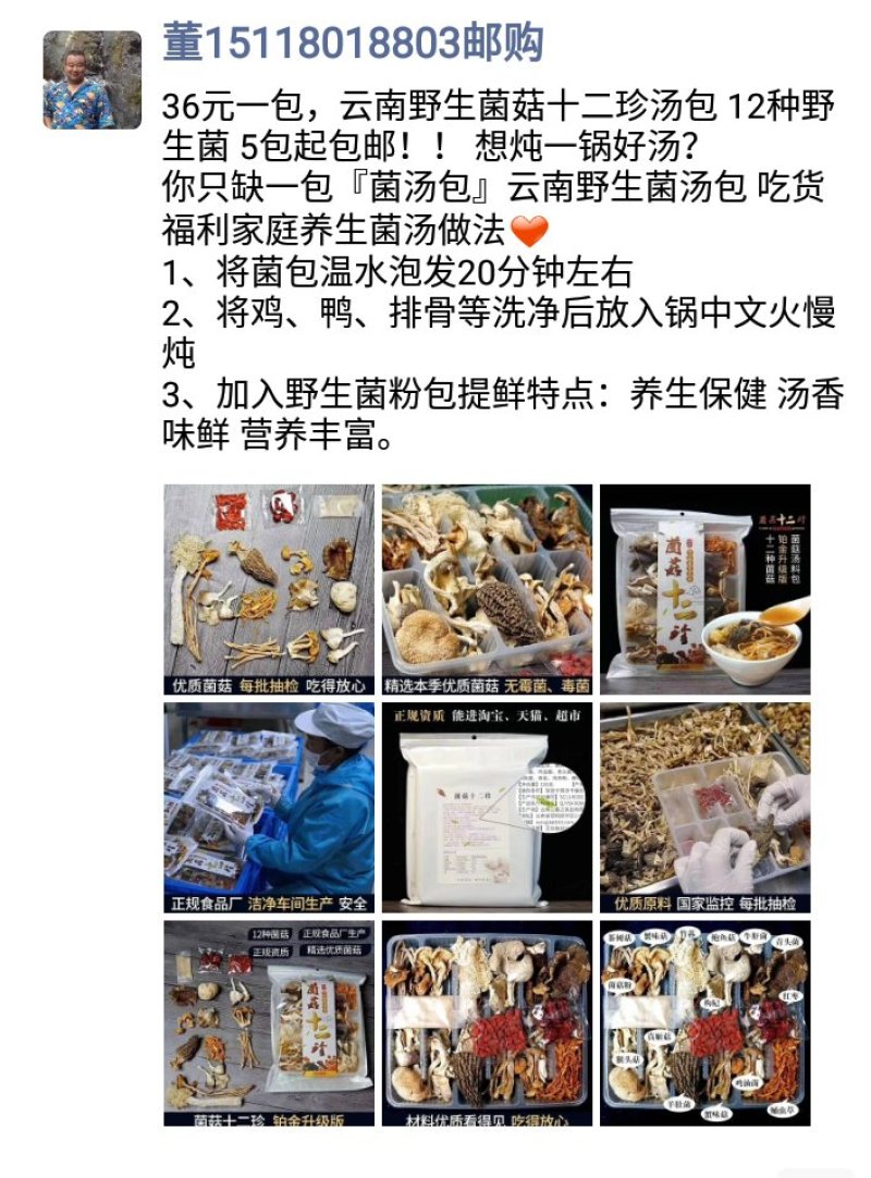 正宗云南野生菌，12珍汤包。常年有售。