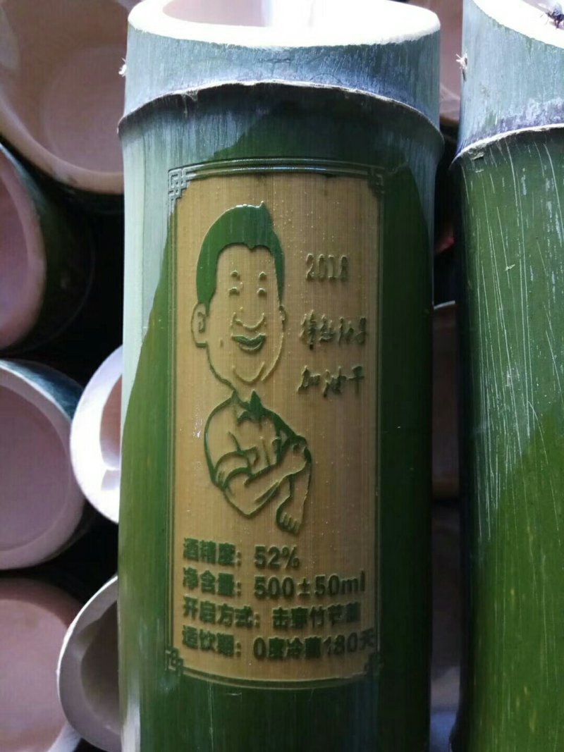 竹筒酒