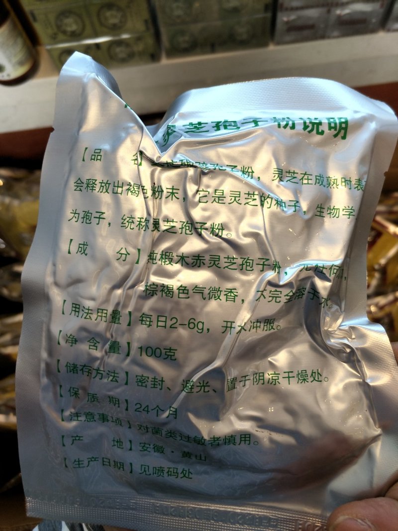 灵芝孢子粉中药材批发零售