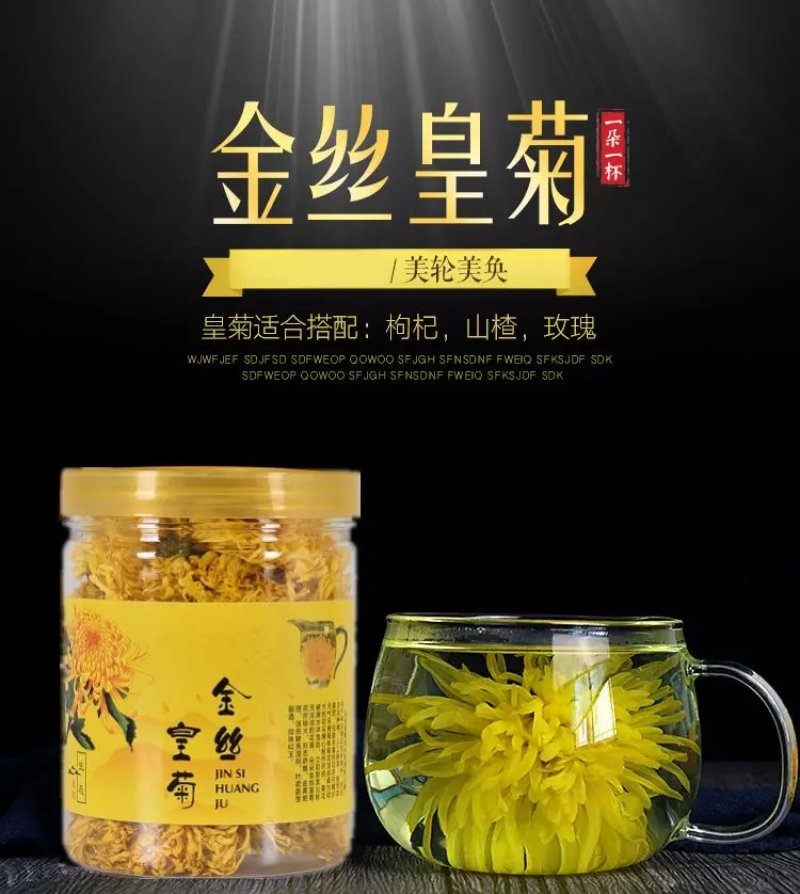 批发:(包邮)17.8元金丝皇菊[1x25g]罐约70朵
