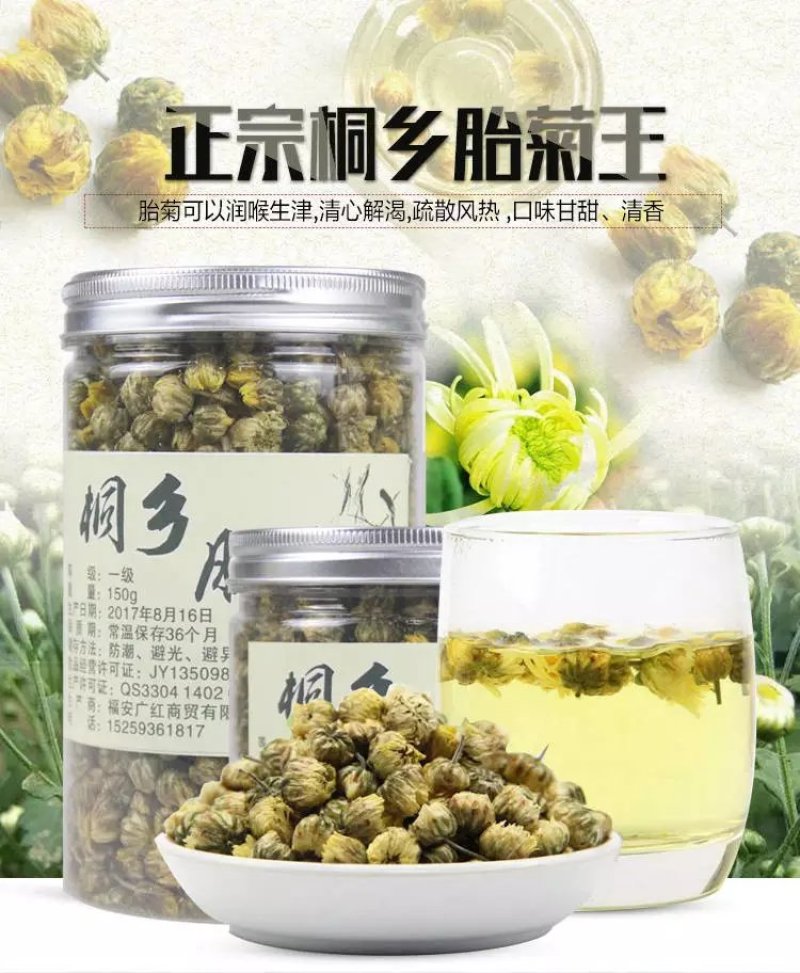 批发24.9元(包邮)胎菊王[1x100克]罐