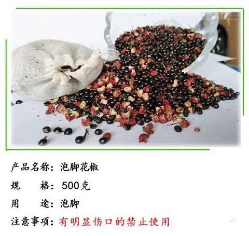 正宗泡脚花椒，特级韩城泡脚花椒