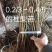 杜梨苗，1毛批发，1万棵以上0.2～0.4/5杜梨苗。
