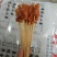 3克30支牛肉风味串，夺命小串同款