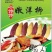 彩饽饽嫩杨柳每包有十个饽饽一包肉酒店宴席好食材