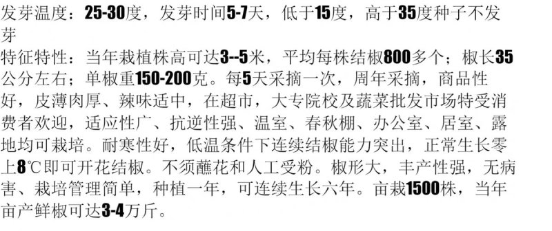 辣椒种子树
