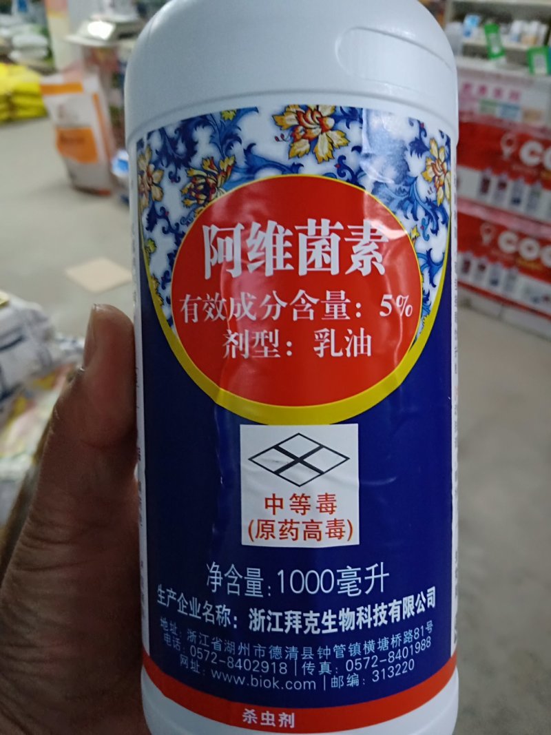 杀虫剂阿维菌素杀螨、杀虫、杀菌，持效期长