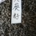 天葵子湖南正品无硫干货干净无杂一公斤起包邮