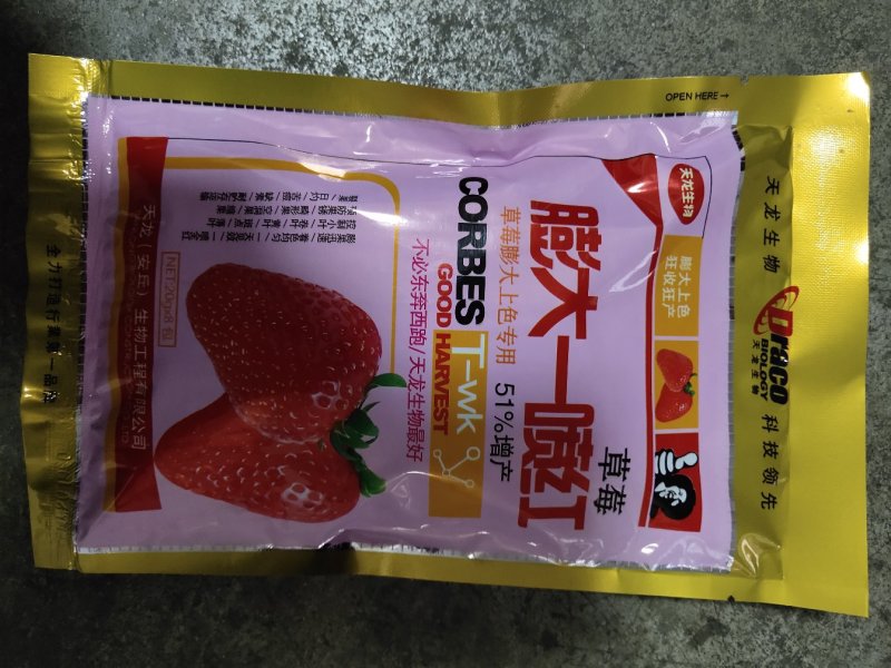 草莓膨大一喷红草莓专用膨大素增甜催红上色