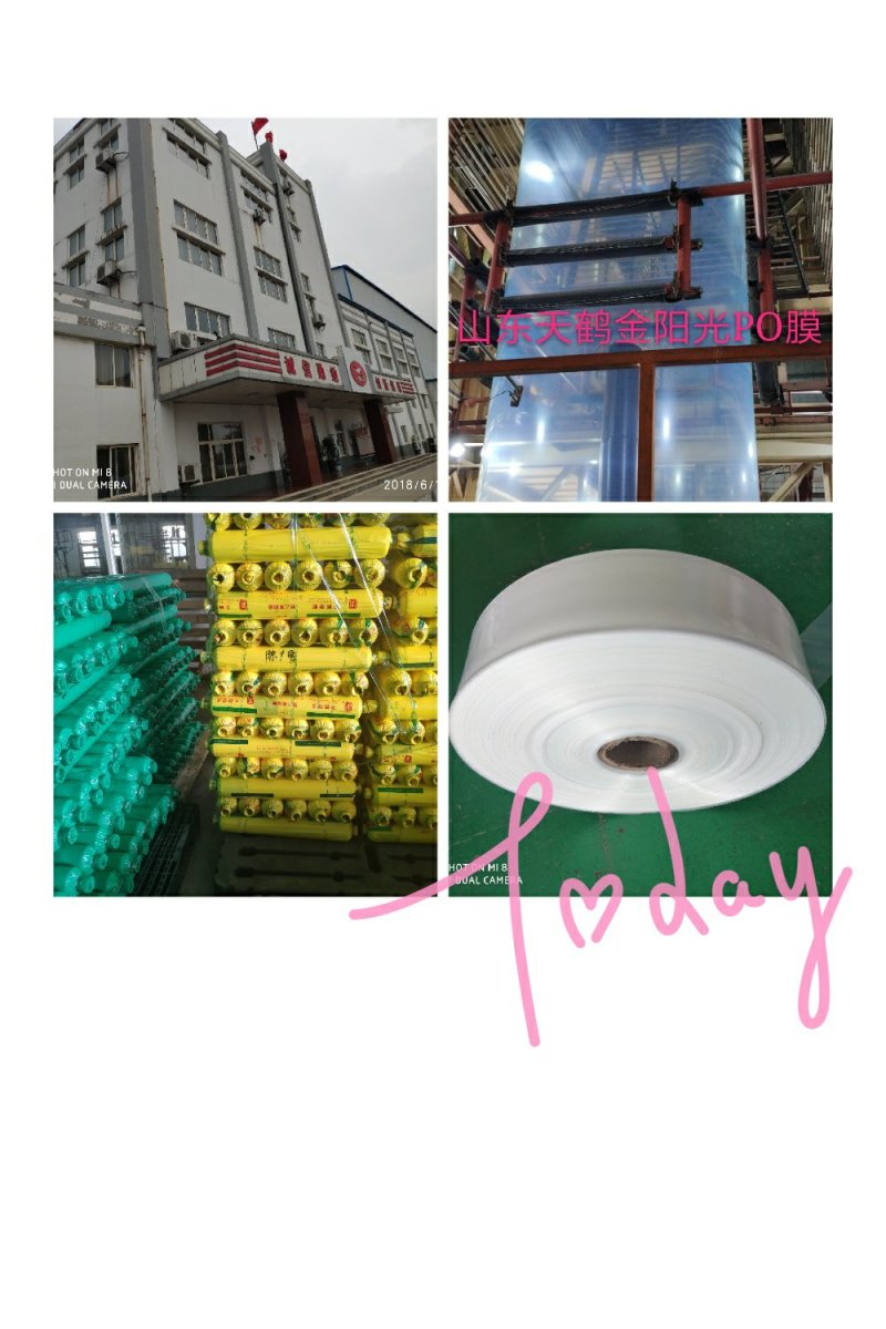 PO膜大棚膜防渗膜养殖膜