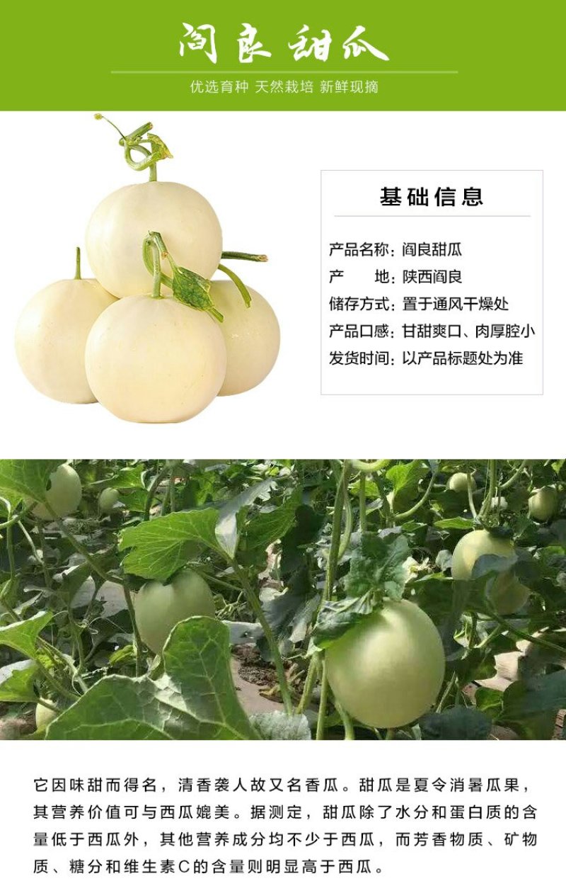 正宗闫良甜瓜，口感脆甜，皮薄肉厚