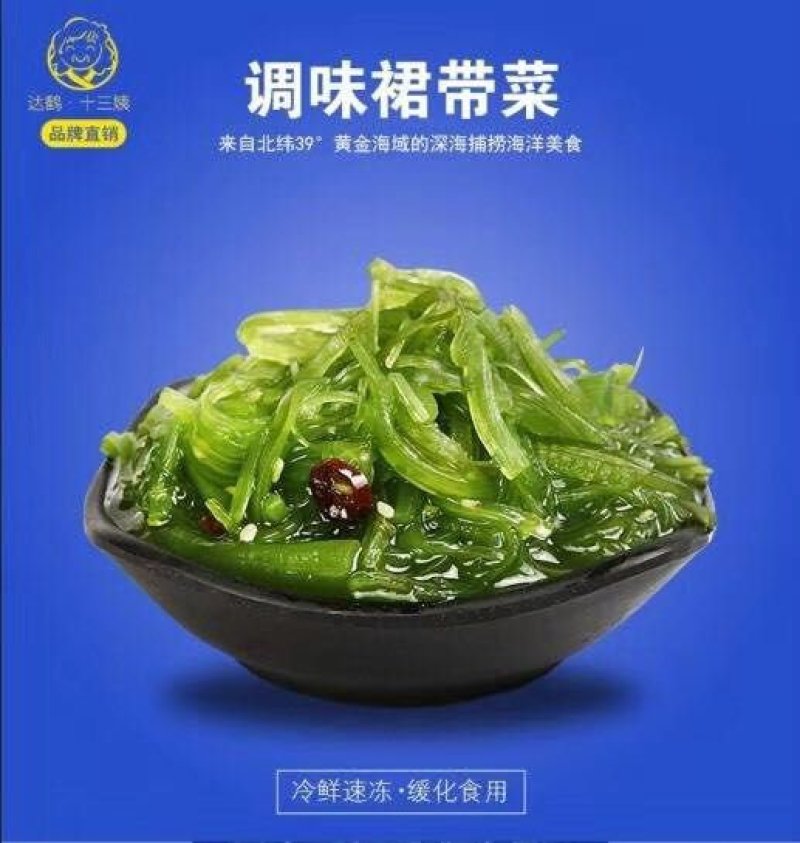 裙带菜