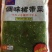 裙带菜