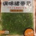 裙带菜