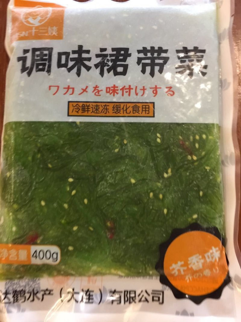 裙带菜
