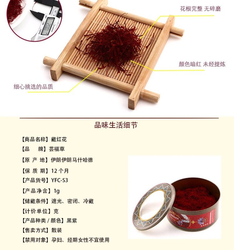 正宗伊朗原产地优质藏红花