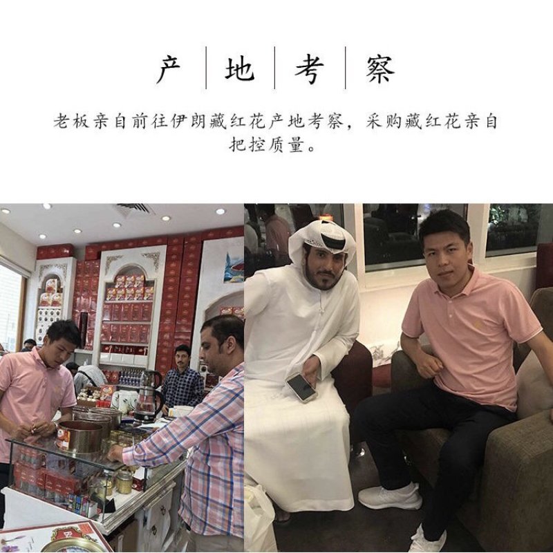 正宗伊朗原产地优质藏红花