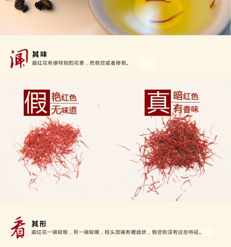 正宗伊朗原产地优质藏红花