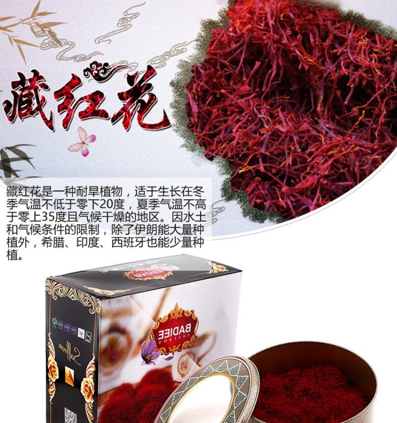正宗伊朗原产地优质藏红花