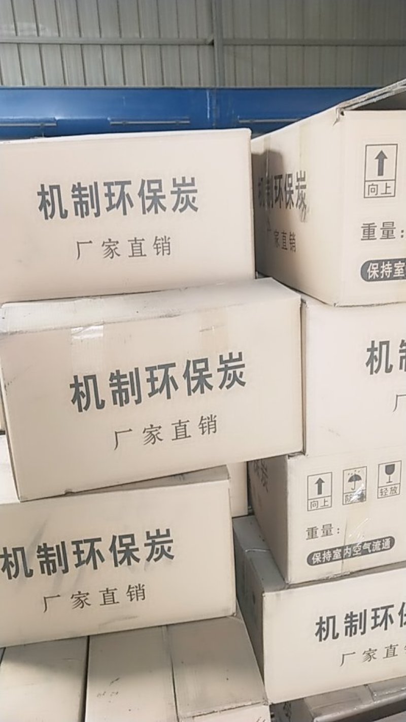 常年大量供应新型环保机制型炭代理