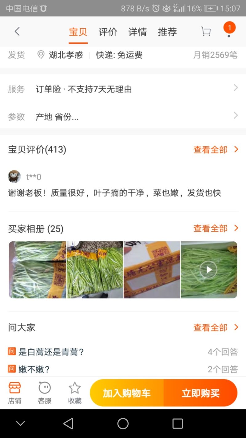 泥蒿芦蒿藜蒿刘姓塘泥蒿去叶去老梗