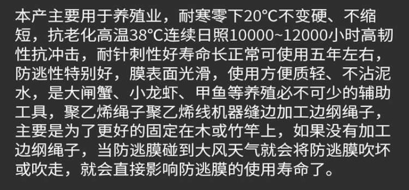 小龙虾螃蟹养殖防逃膜