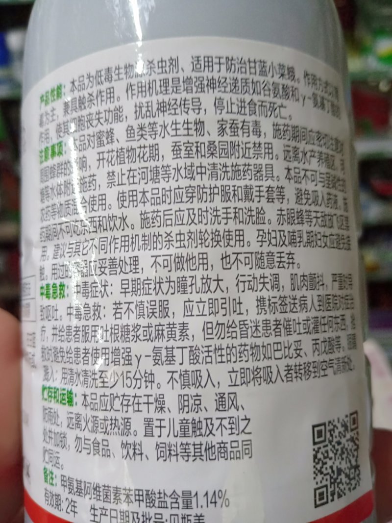 杀虫剂甲氨基阿维菌素青虫，小菜蛾等