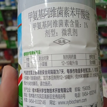 杀虫剂甲氨基阿维菌素青虫，小菜蛾等