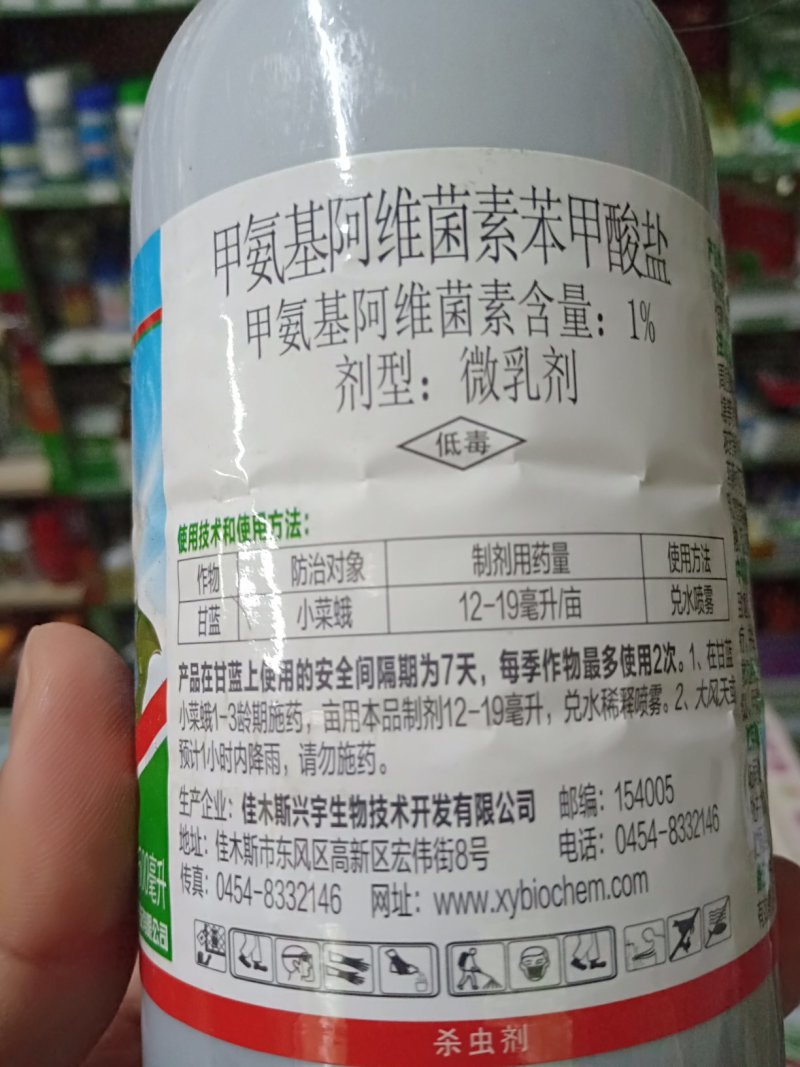 杀虫剂甲氨基阿维菌素青虫，小菜蛾等
