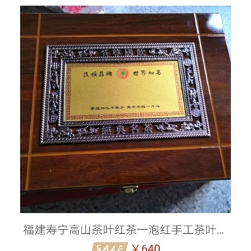 福建寿宁高山硒锌红茶，绿茶，铁观音茶叶，，