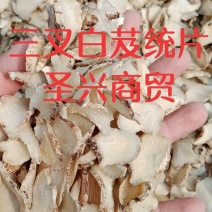 三叉白芨片云南白芨白及批发零售各种规格中药材