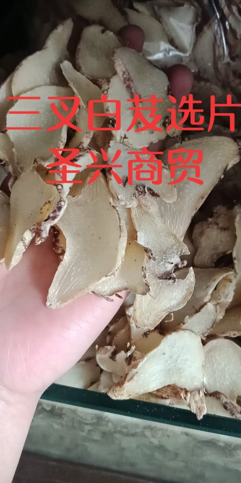 三叉白芨片云南白芨白及批发零售各种规格中药材