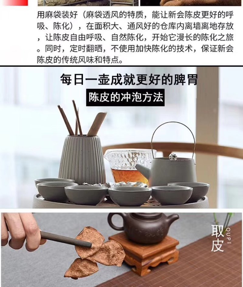 新会陈皮