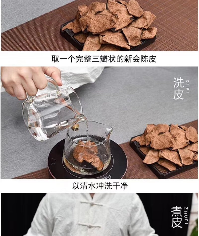 新会陈皮