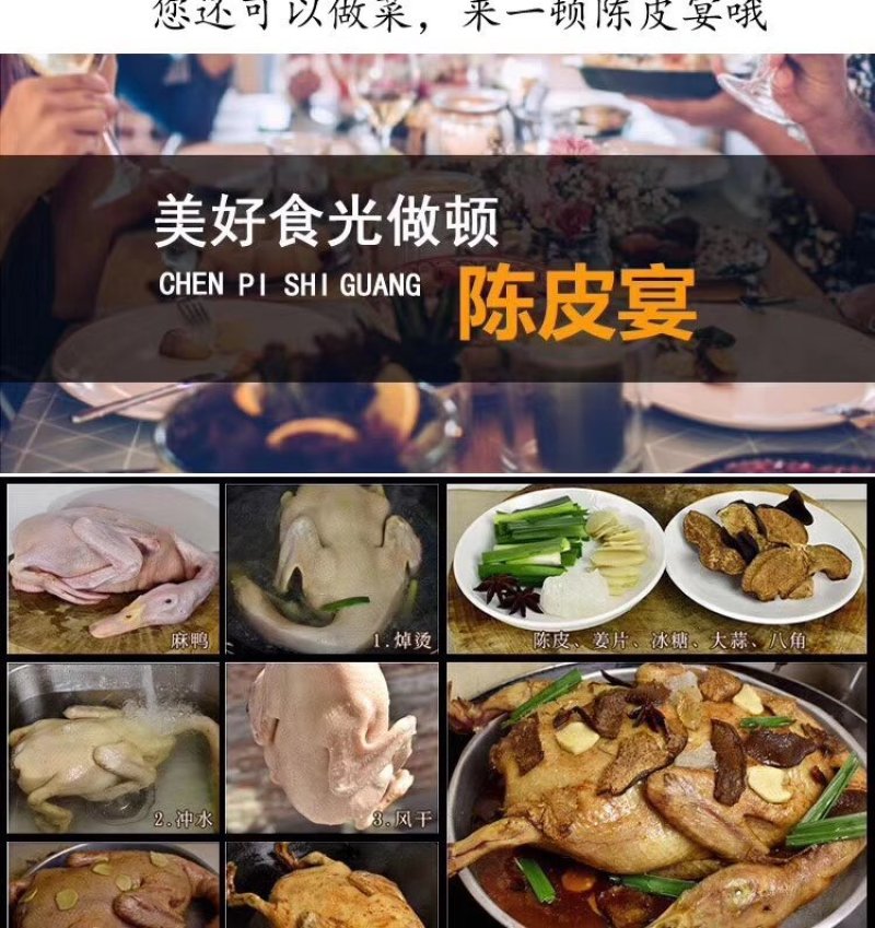 新会陈皮