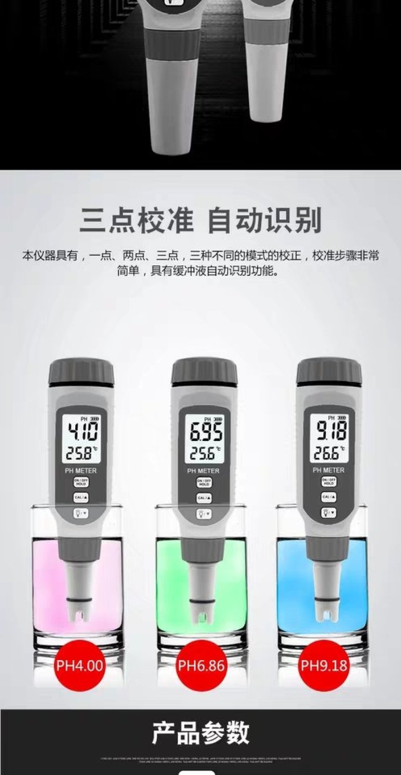 高精度便携式PH计酸碱度ph测试笔水质检测水族p