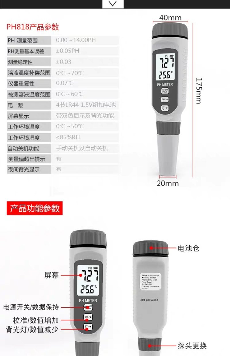 高精度便携式PH计酸碱度ph测试笔水质检测水族p