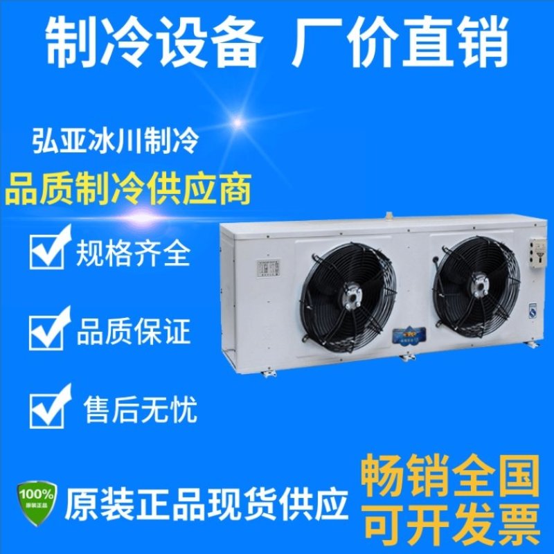 冷库冷风机蒸发器冷库设备材料批发零售冷库安装定做冷冻库