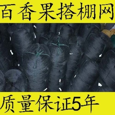 百香果网百香果搭棚架专用爬藤网攀爬网植物种植网