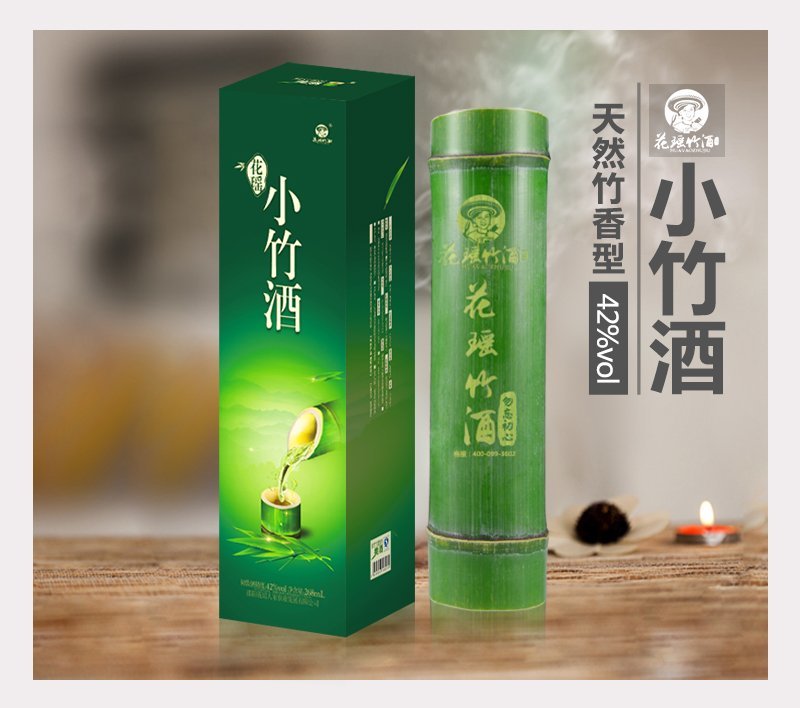 竹筒酒/花瑶竹酒/小竹酒