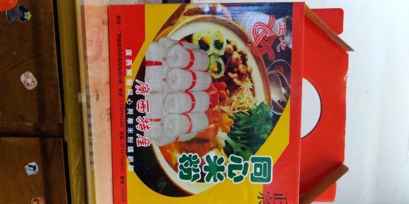 广西地方特产垌心米粉手工日晒米粉