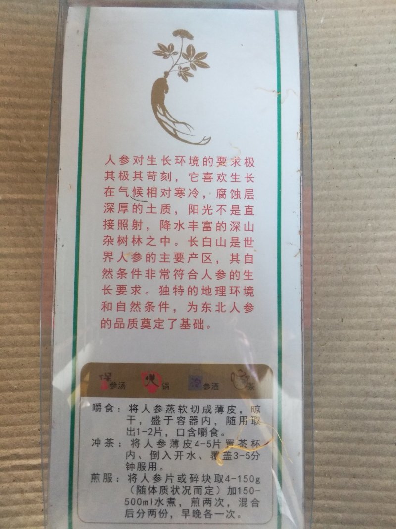 长白山红全须人参，六年无糖无磺红全须30支。