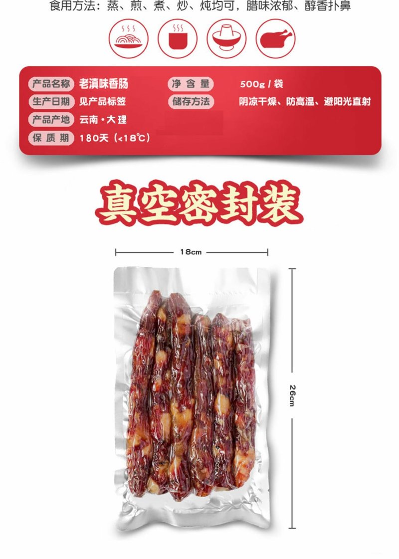 云南生态猪肉农家香肠500g