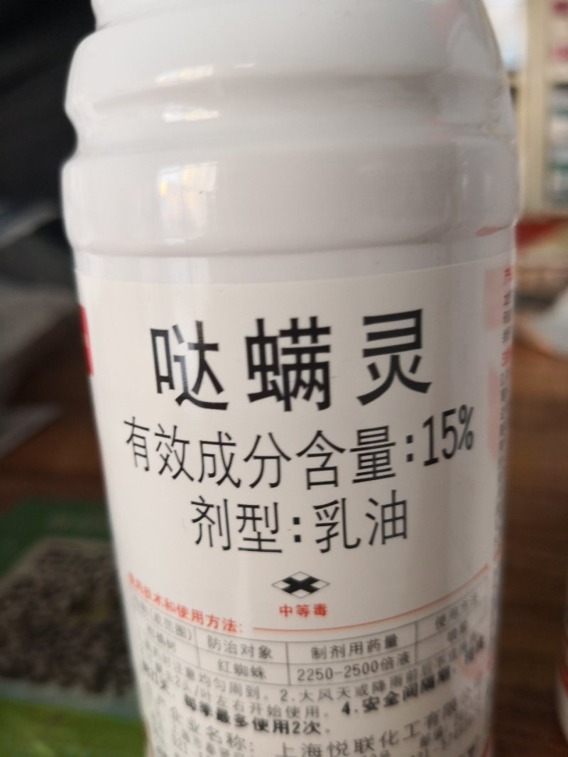 悦联15%哒螨灵杀螨剂瓜果蔬菜白蜘蛛红蜘蛛农药包邮