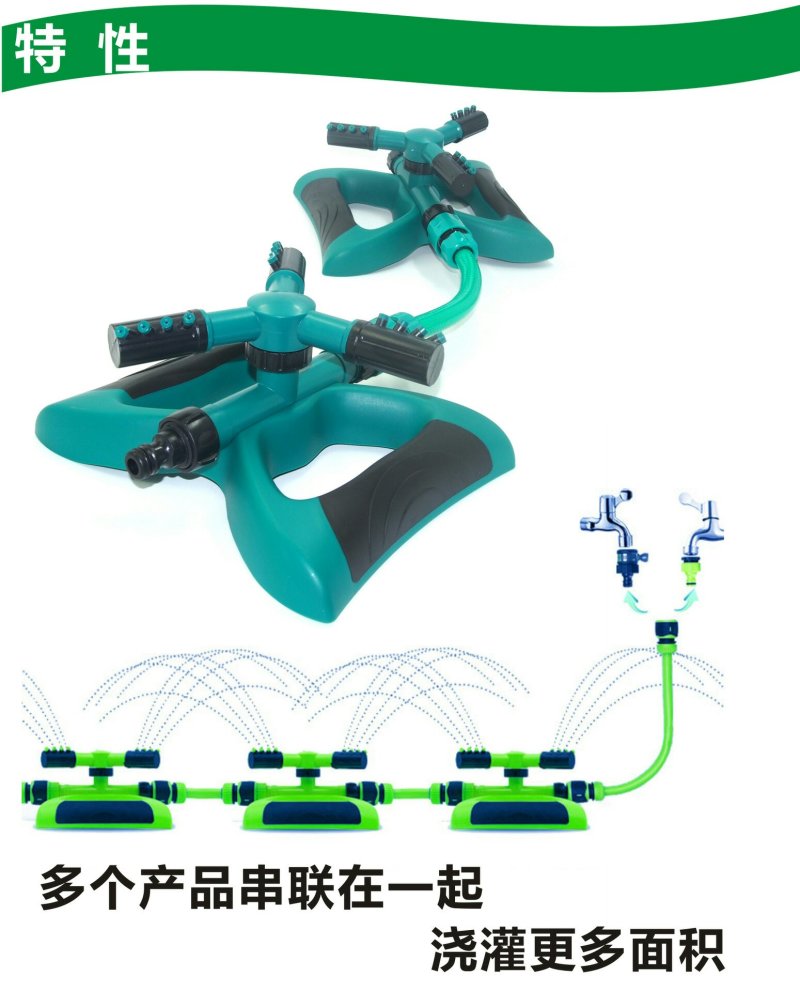 串联式360度自动旋转三叉喷水洒水器