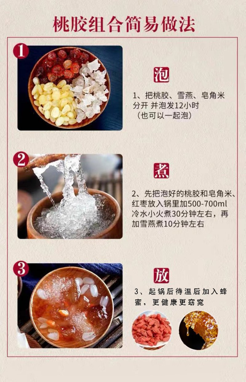 蜜胶羹桃胶皂角雪燕+蜂蜜