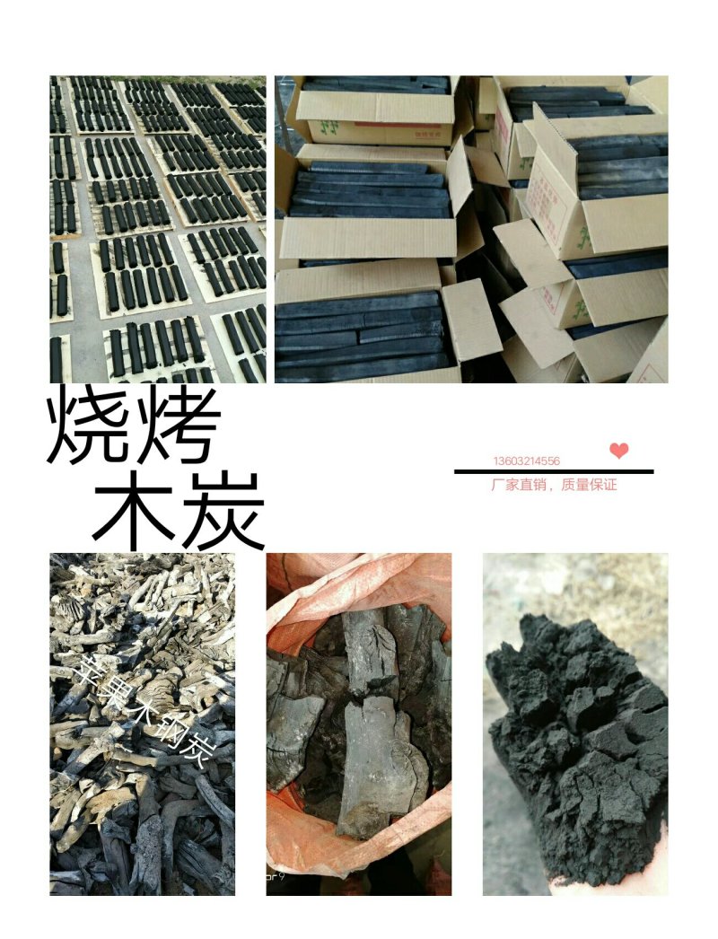 机制木炭梨木炭烧烤炭工业炭批发