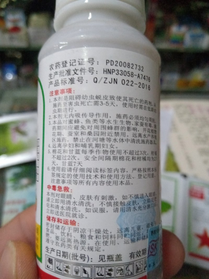 杀虫剂氟啶脲甜菜夜蛾小菜蛾潜叶蛾韭蛆棉铃虫